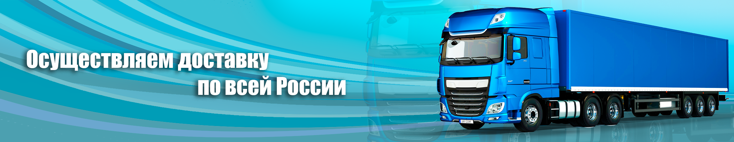 Информация о доставке на главной