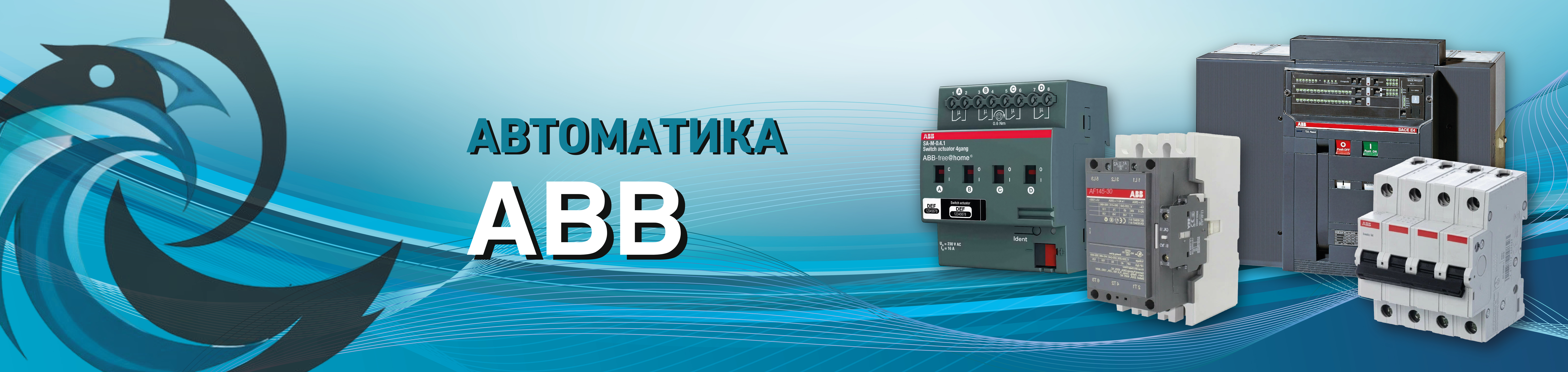 Оборудование ABB